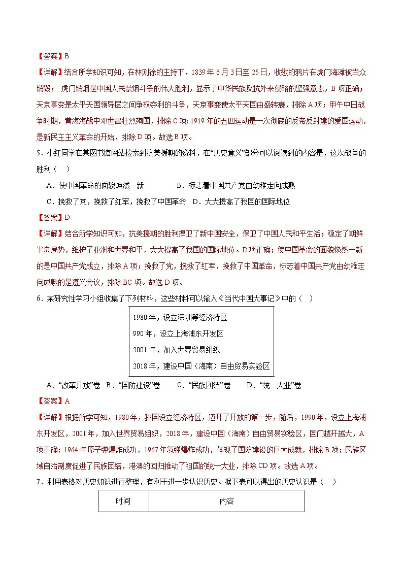 中考历史（贵州贵阳卷）- 2024年中考第一次模拟考试03