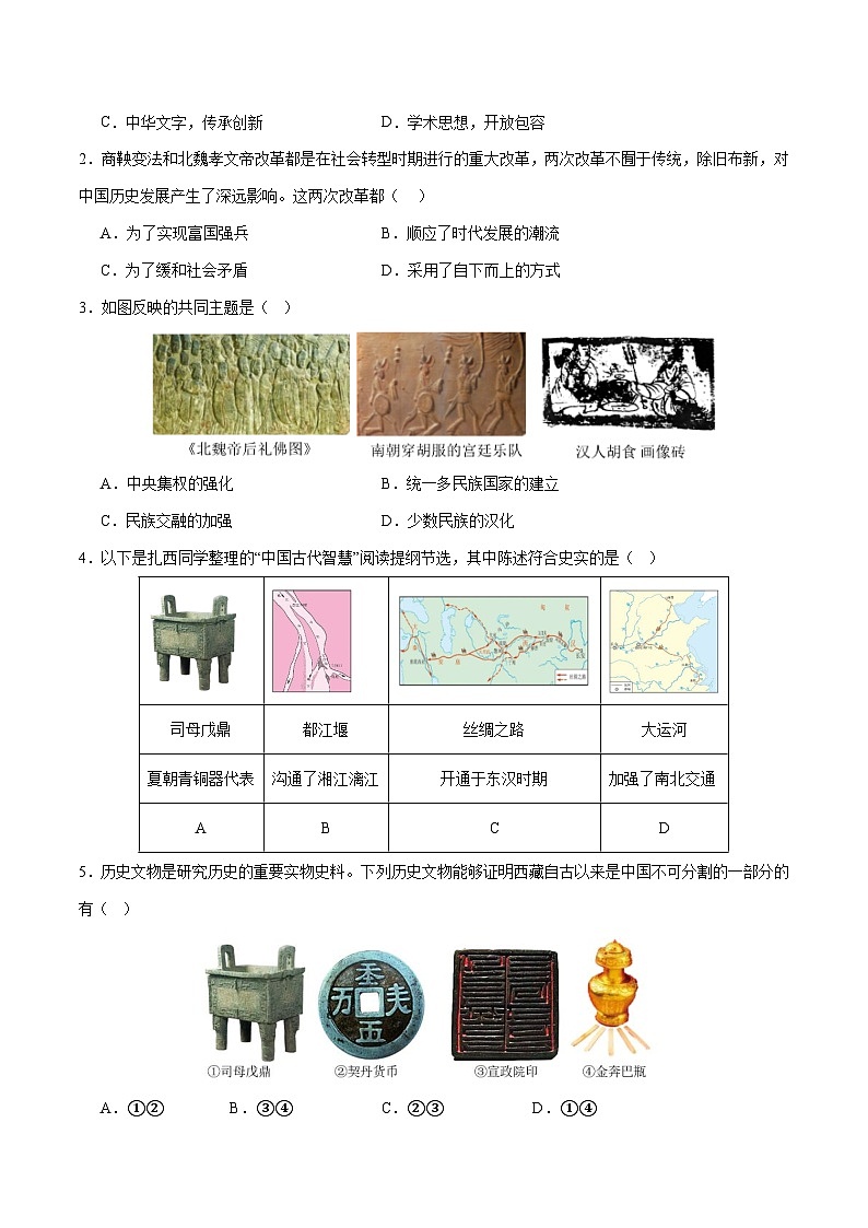 中考历史（辽宁卷）-2024年中考第一次模拟考试02