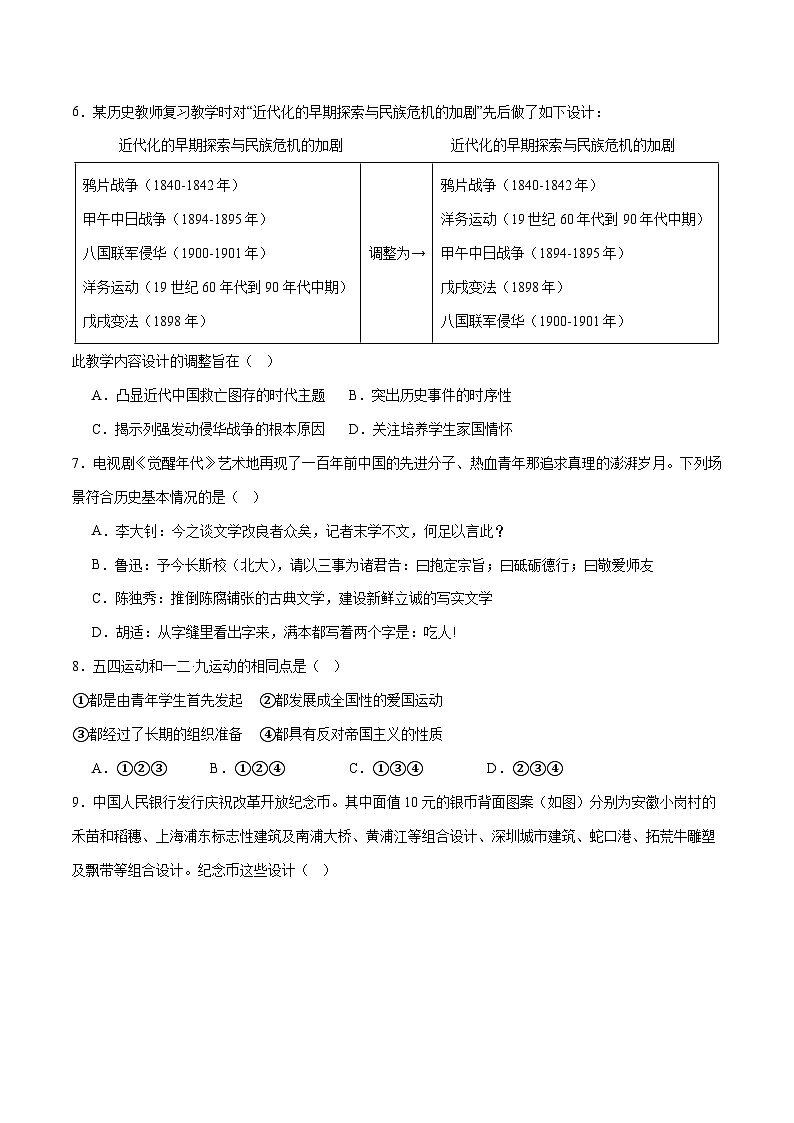 中考历史（辽宁卷）-2024年中考第一次模拟考试03