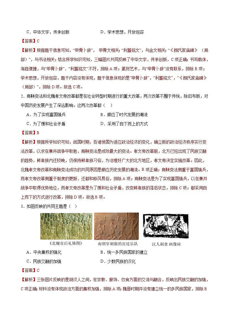 中考历史（辽宁卷）-2024年中考第一次模拟考试02