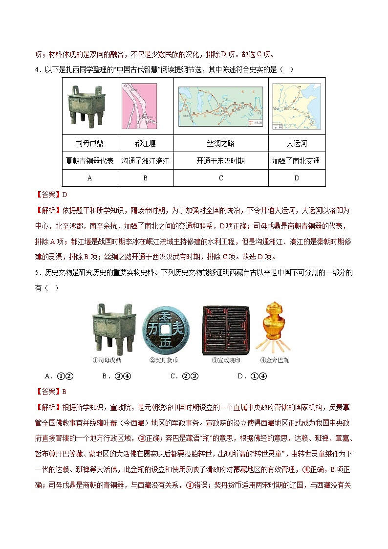 中考历史（辽宁卷）-2024年中考第一次模拟考试03