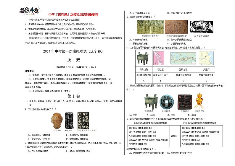 中考历史（辽宁卷）-2024年中考第一次模拟考试01