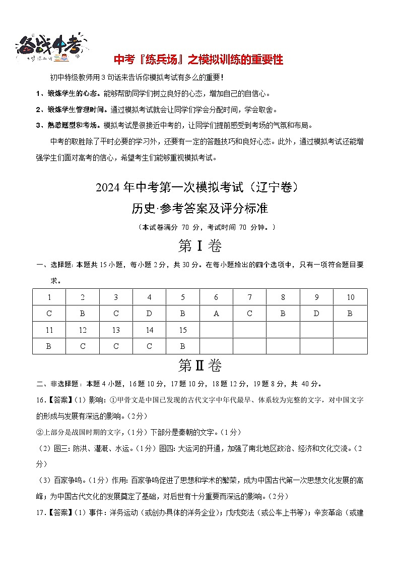 中考历史（辽宁卷）-2024年中考第一次模拟考试01
