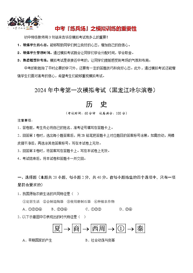 历史（黑龙江哈尔滨卷）（考试版A4）第1页