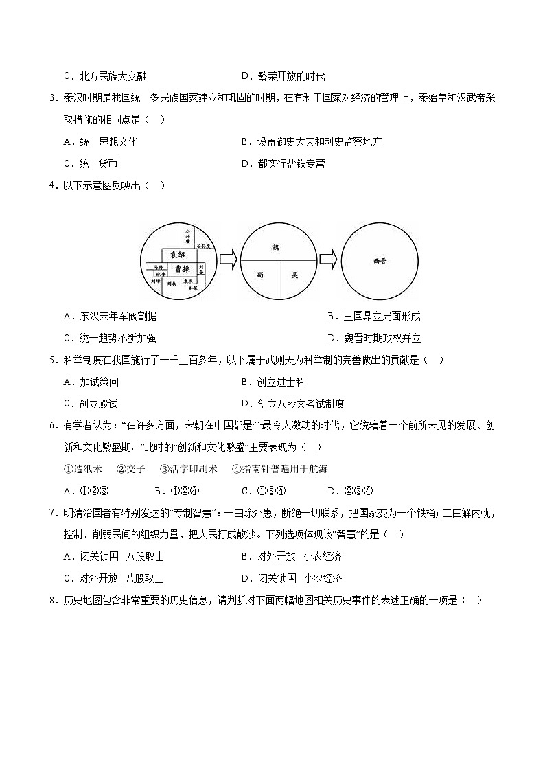 历史（黑龙江哈尔滨卷）（考试版A4）第2页