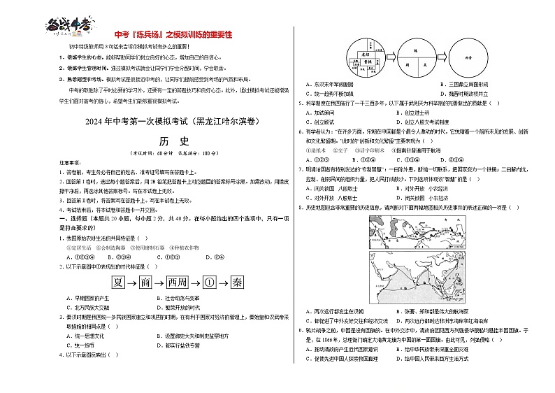 历史（黑龙江哈尔滨卷）（考试版A3）第1页