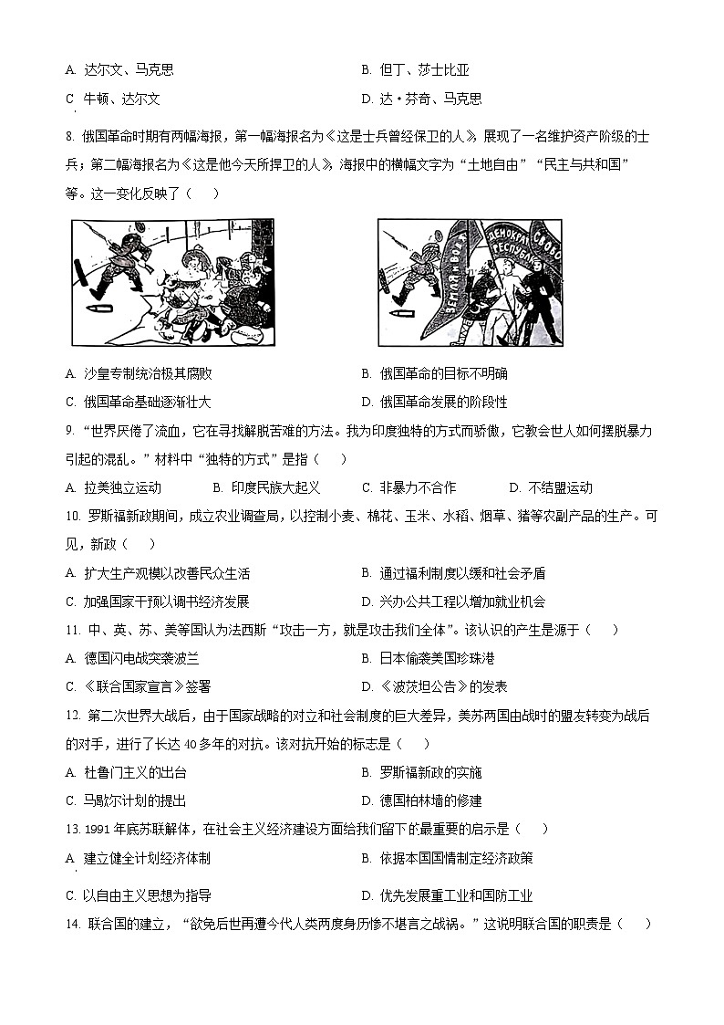 2024年江苏省常州中考模拟历史试题（原卷版+解析版）03