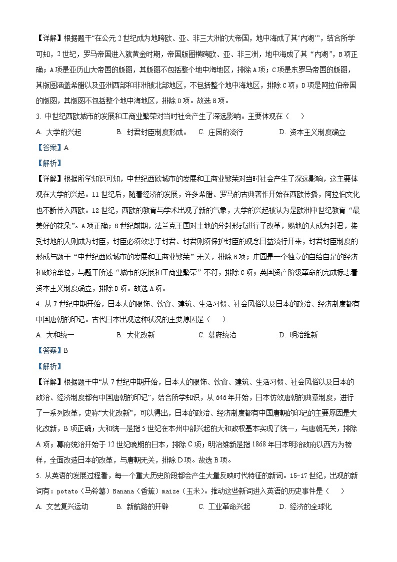 2024年江苏省常州中考模拟历史试题（原卷版+解析版）03