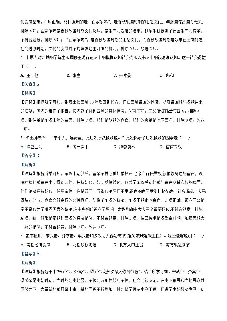 2024年江苏省盐城市滨海县中考一模历史试题（原卷版+解析版）02