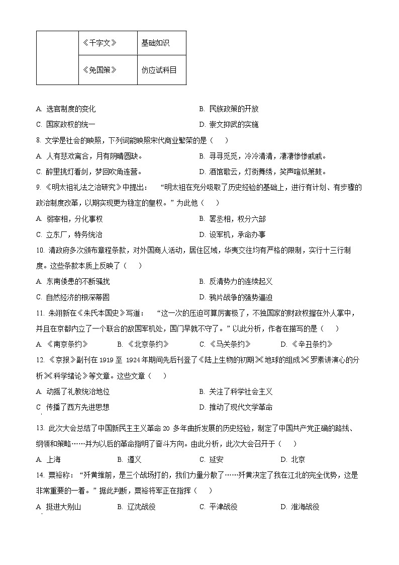 2024年江苏省盐城市滨海县中考一模历史试题（原卷版+解析版）02