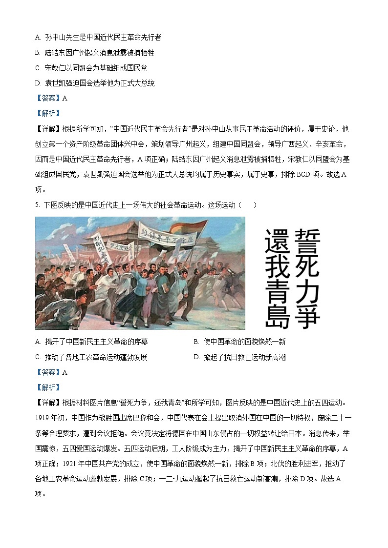2024年山东省枣庄市山亭区中考一模历史试题（原卷版+解析版）03