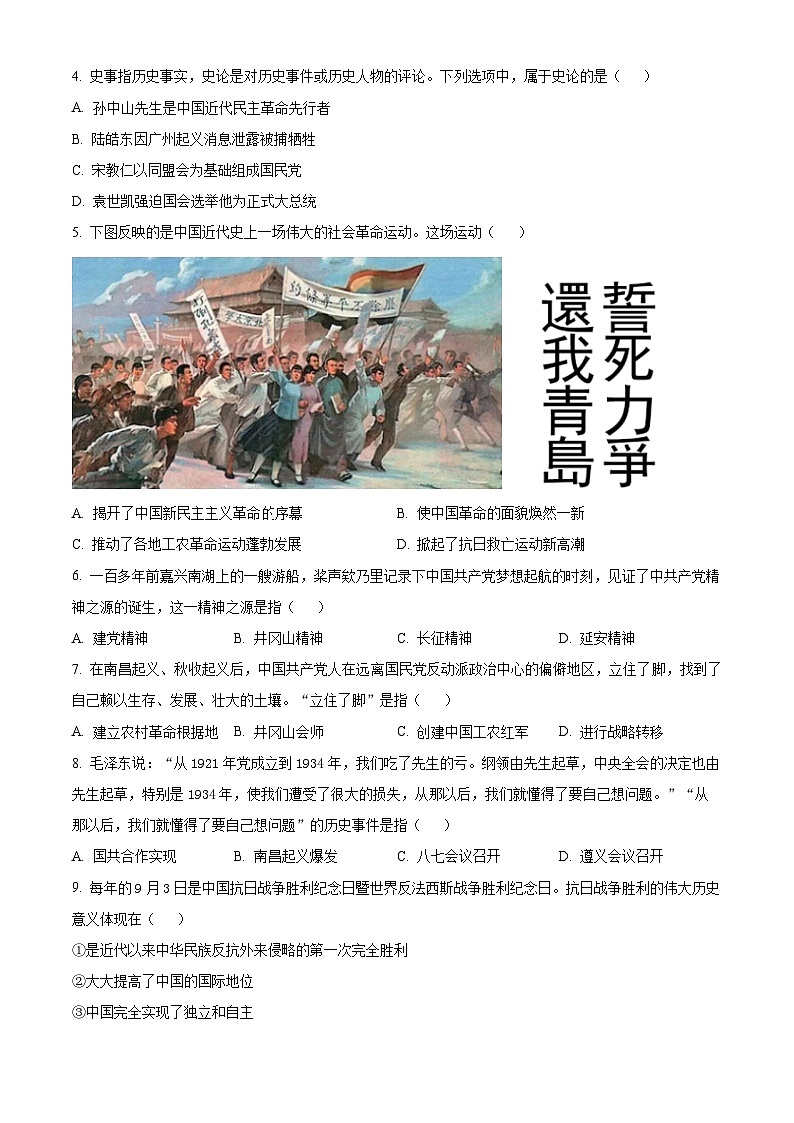 2024年山东省枣庄市山亭区中考一模历史试题（原卷版+解析版）02