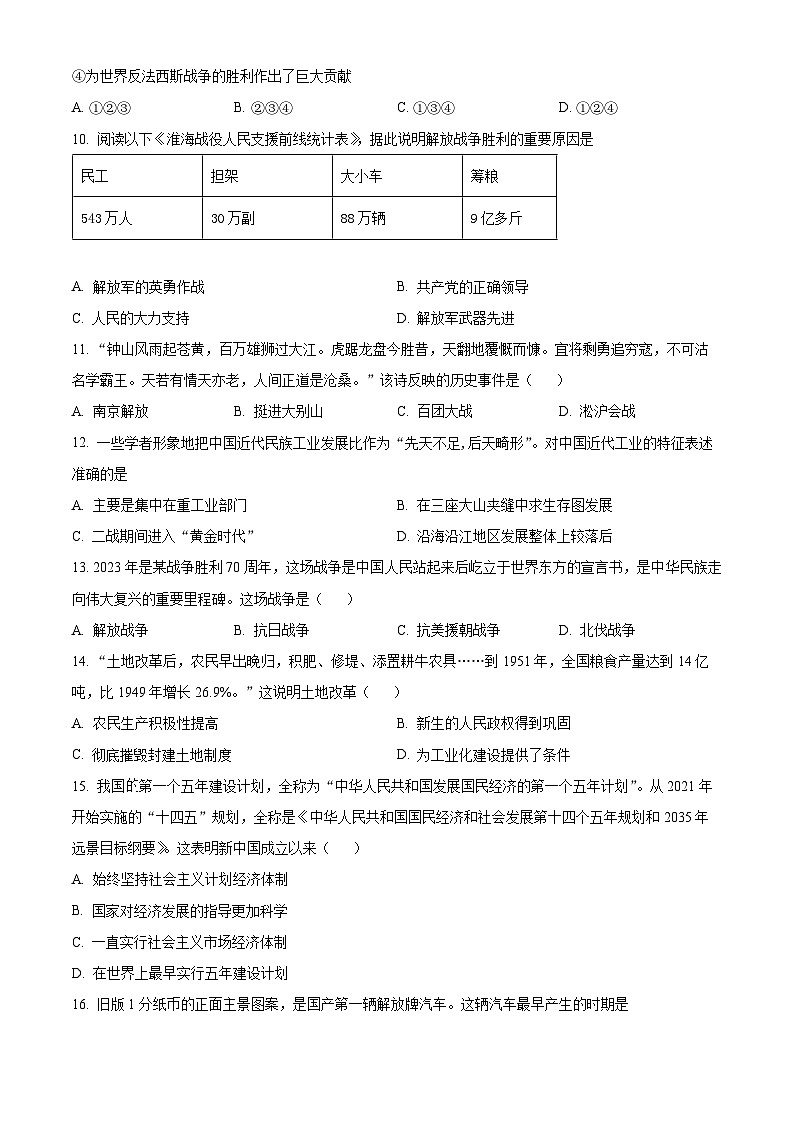 2024年山东省枣庄市山亭区中考一模历史试题（原卷版+解析版）03