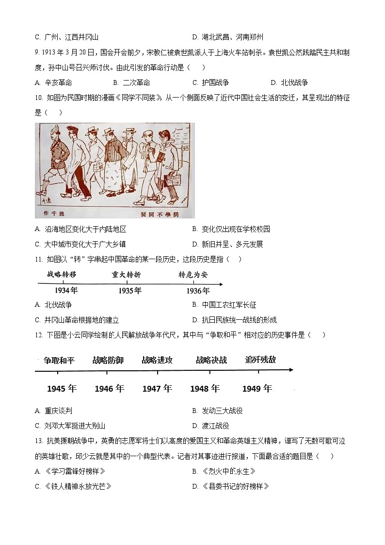 2024年云南省初中学业水平模拟考试(三)历史试题（原卷版+解析版）03