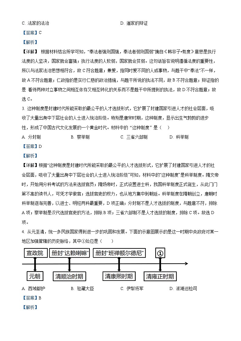 2024年云南省初中学业水平模拟考试(三)历史试题（原卷版+解析版）02