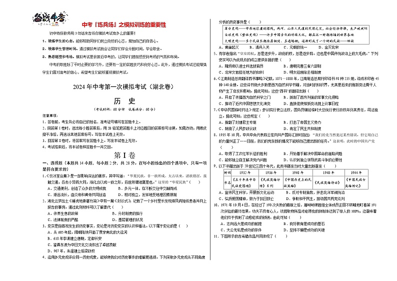 历史（湖北卷）（考试版A3）第1页