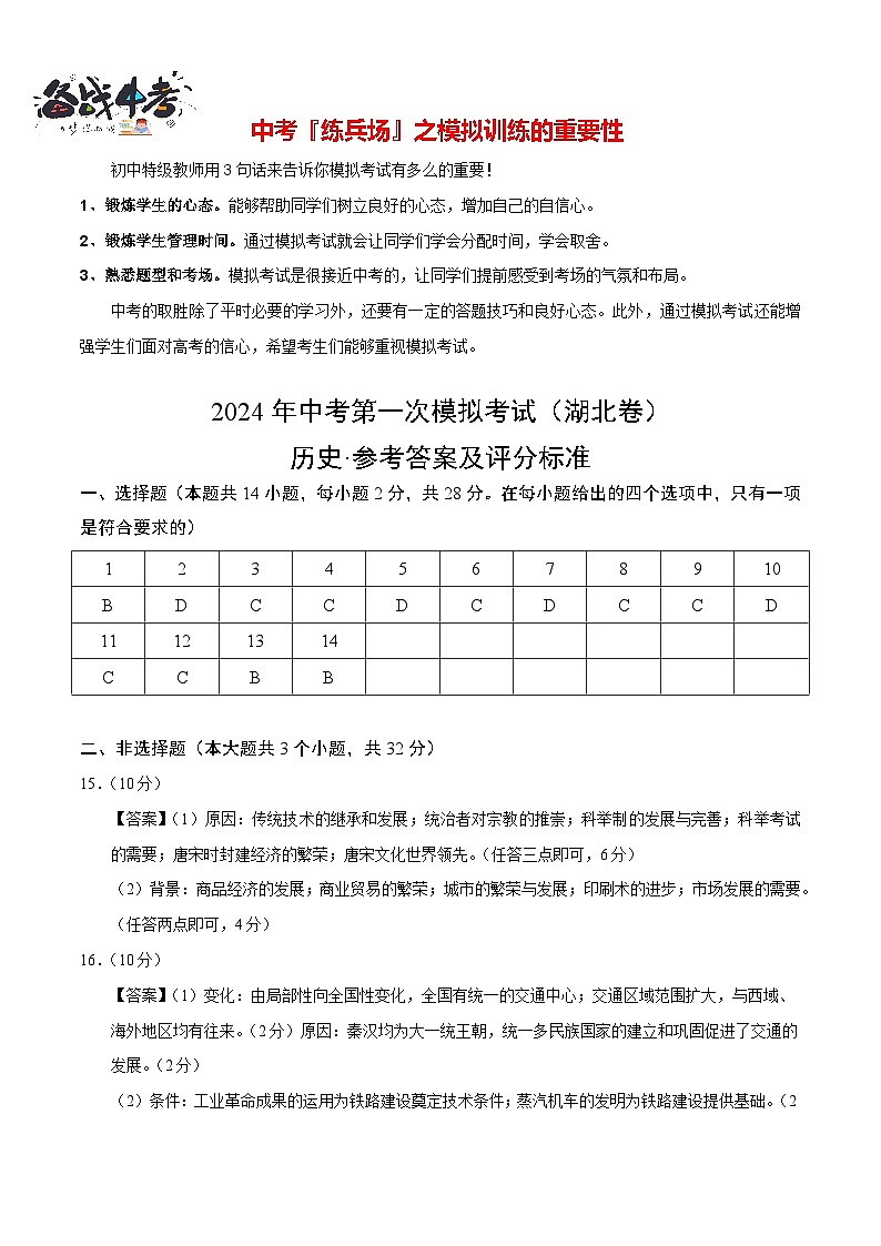 历史（湖北卷）（参考答案及评分标准）第1页