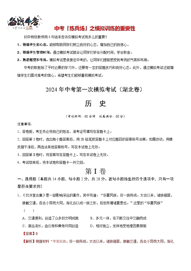 历史（湖北卷）（全解全析）第1页