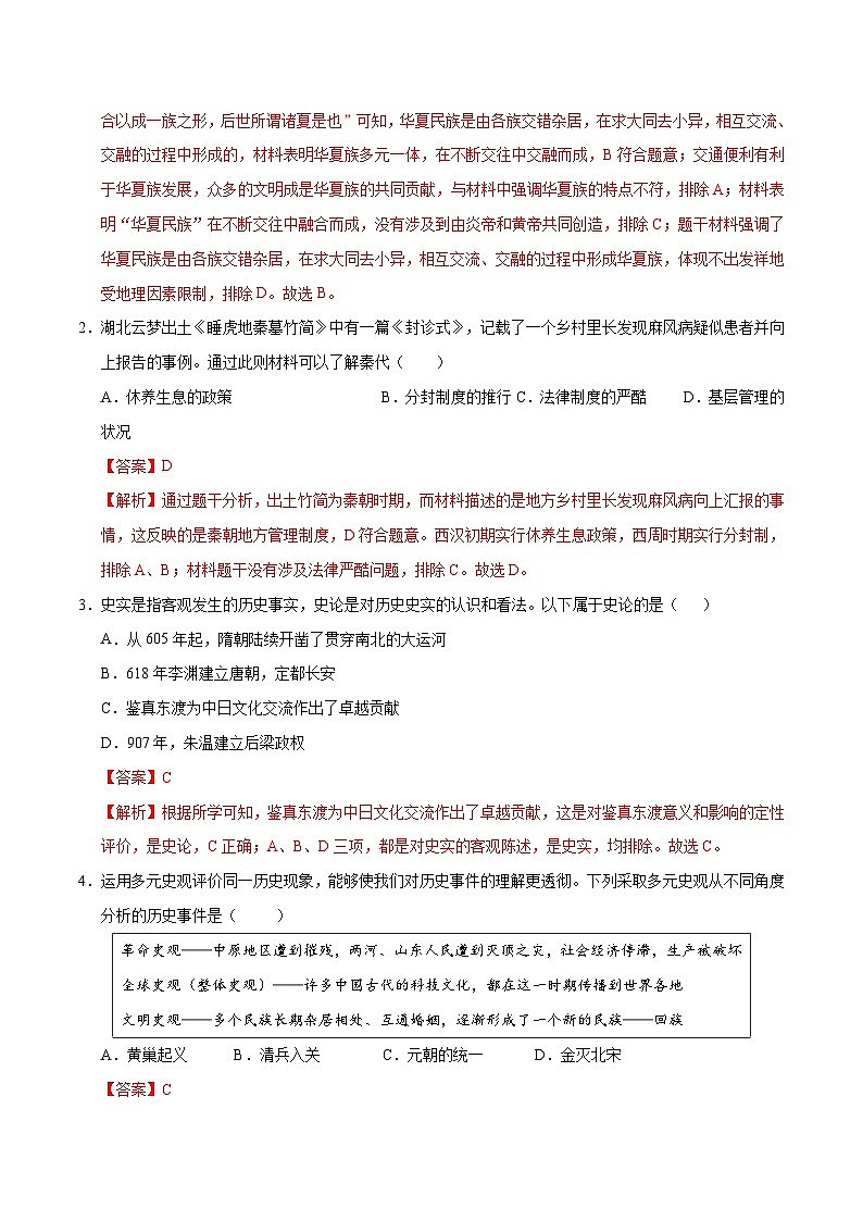历史（湖北卷）（全解全析）第2页