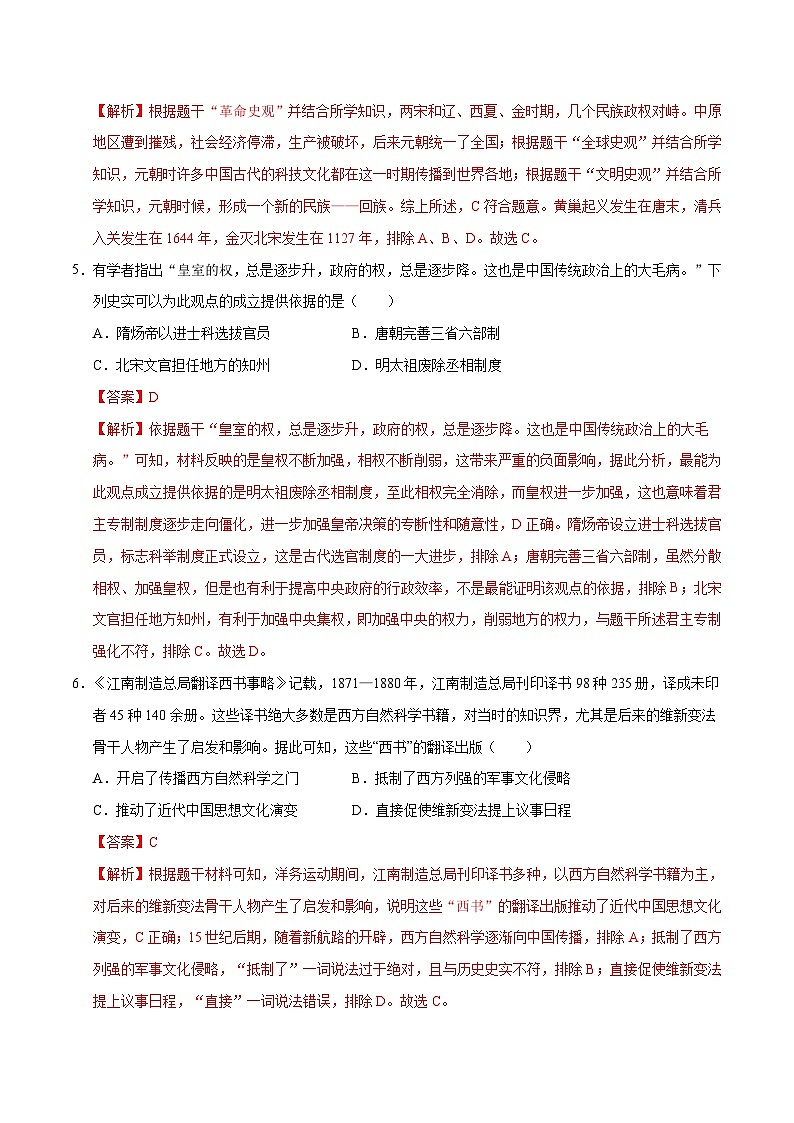 历史（湖北卷）（全解全析）第3页