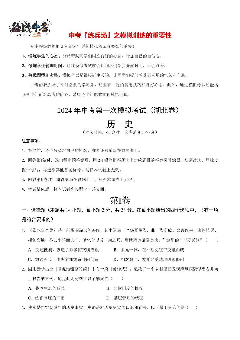 历史（湖北卷）（考试版A4）第1页