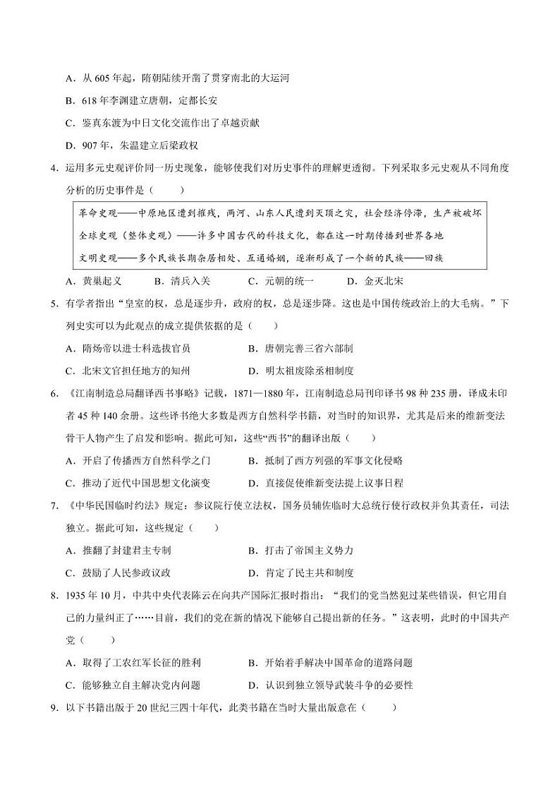 历史（湖北卷）（考试版A4）第2页