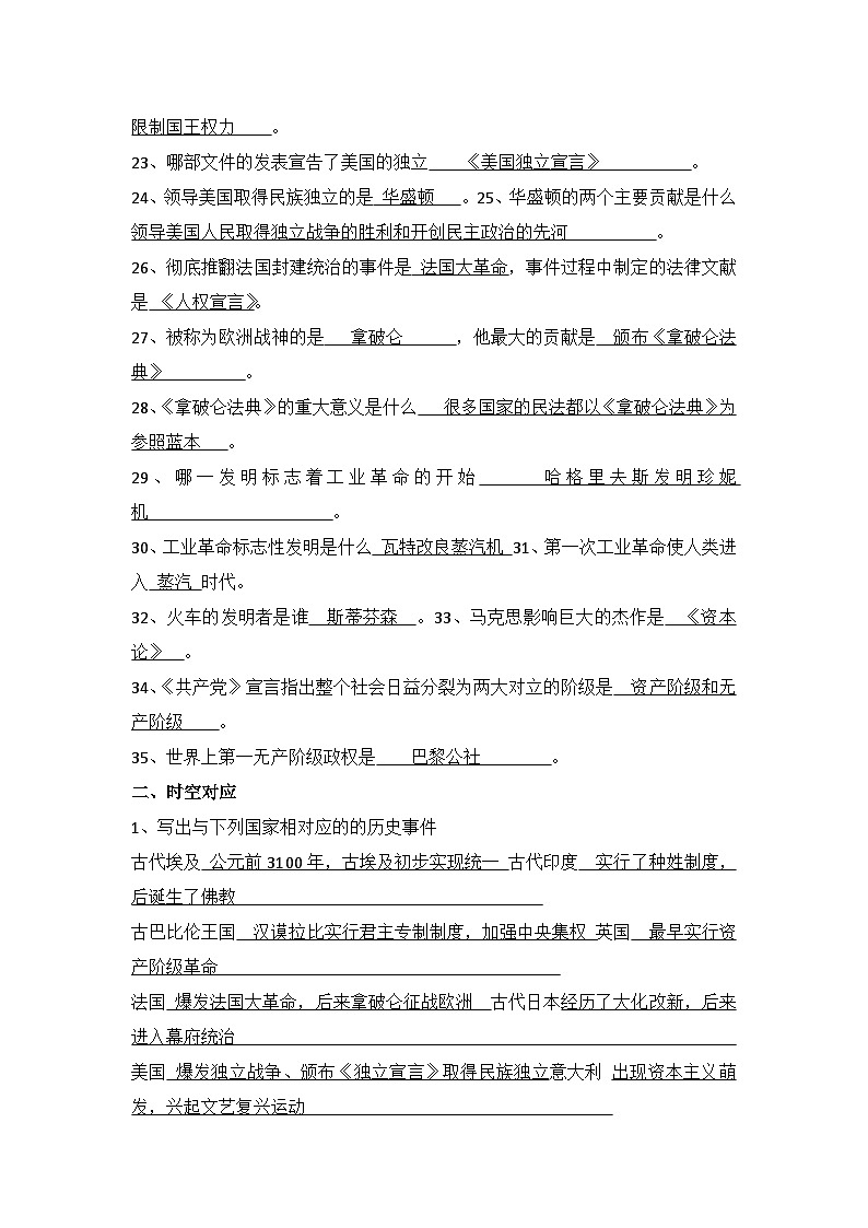 中考历史一轮复习常考知识点世界古代史、近代史（九年级上册）（答案版）第2页