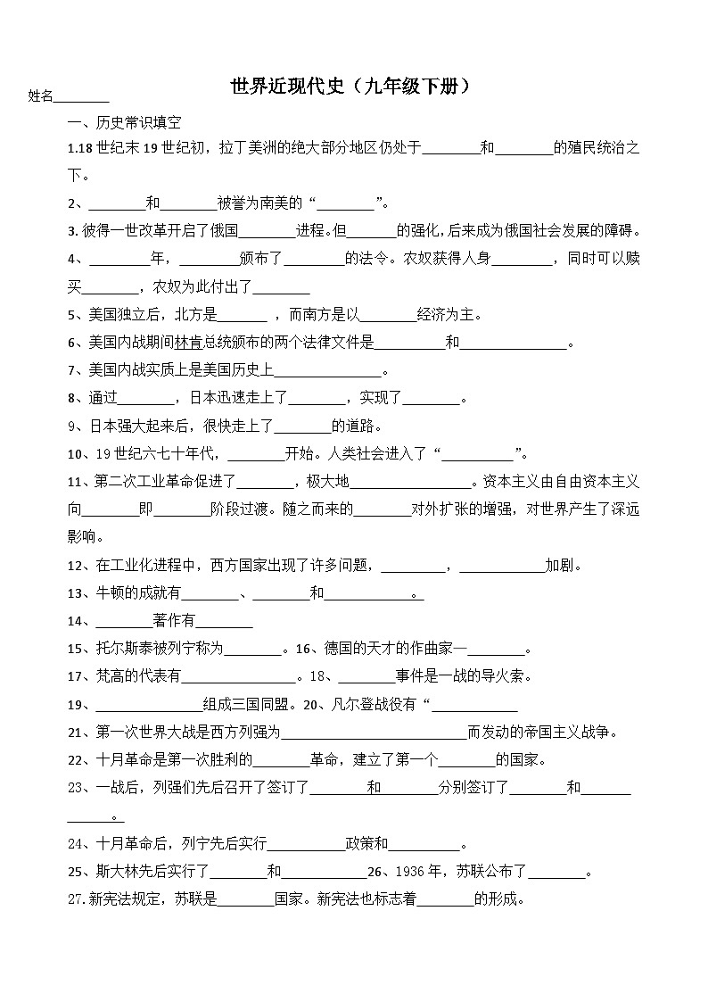 中考历史一轮复习常考知识点世界近现代史（九年级下册）（2份打包，填空版+答案版）01