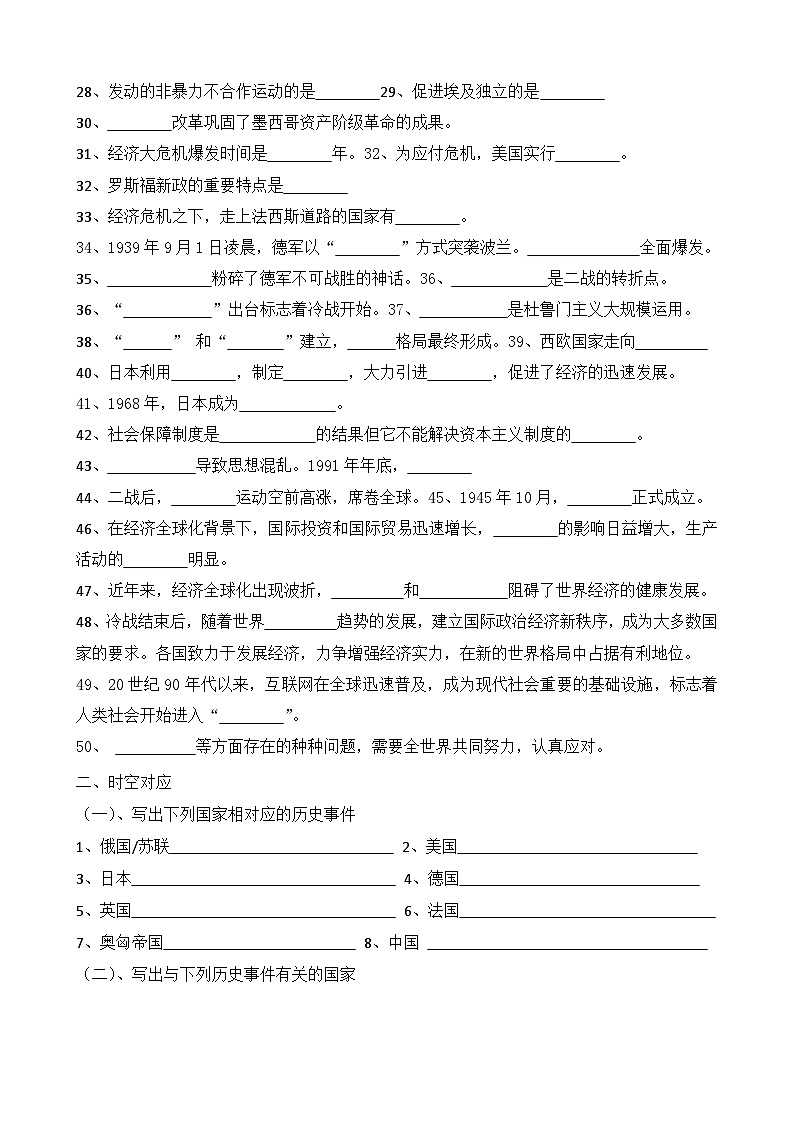 中考历史一轮复习常考知识点世界近现代史（九年级下册）（2份打包，填空版+答案版）02