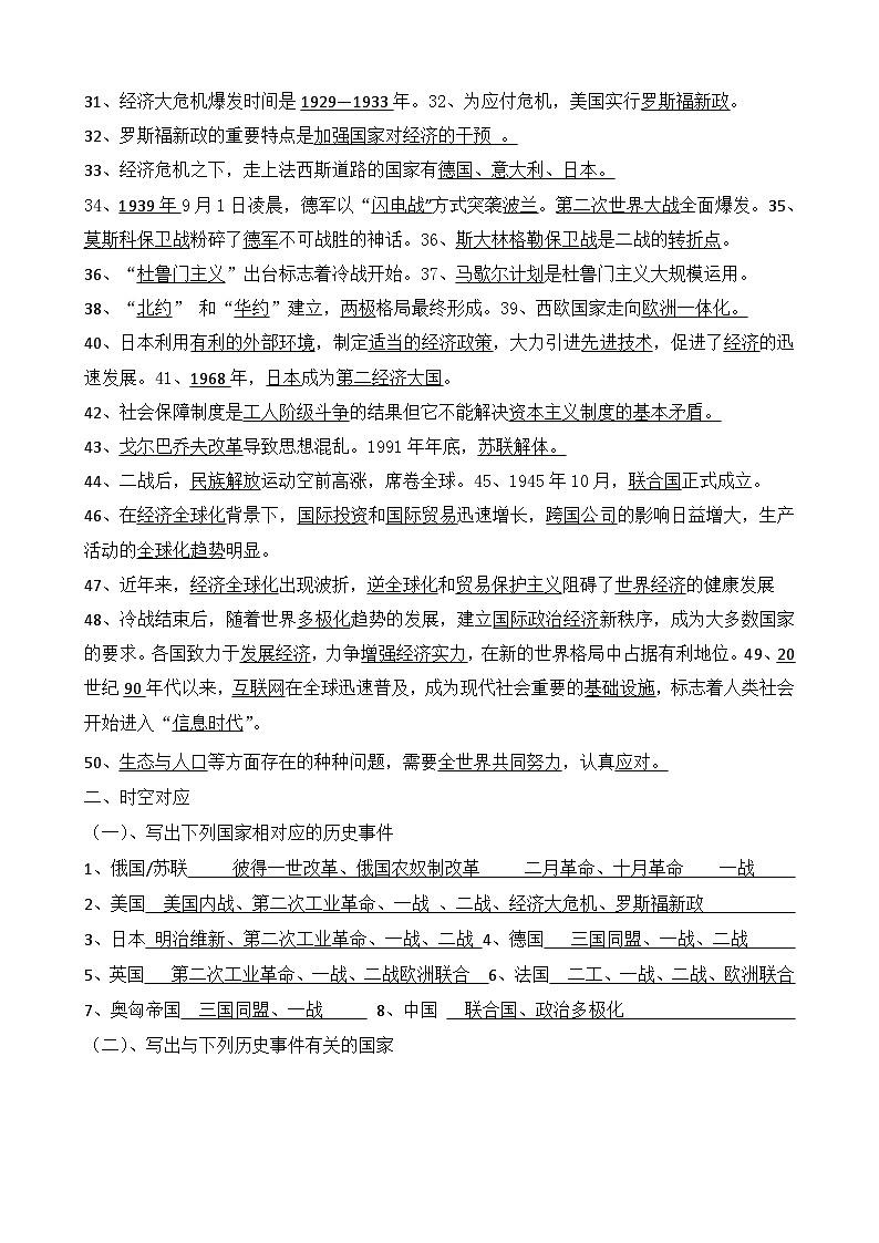 中考历史一轮复习常考知识点世界近现代史（九年级下册）（2份打包，填空版+答案版）02