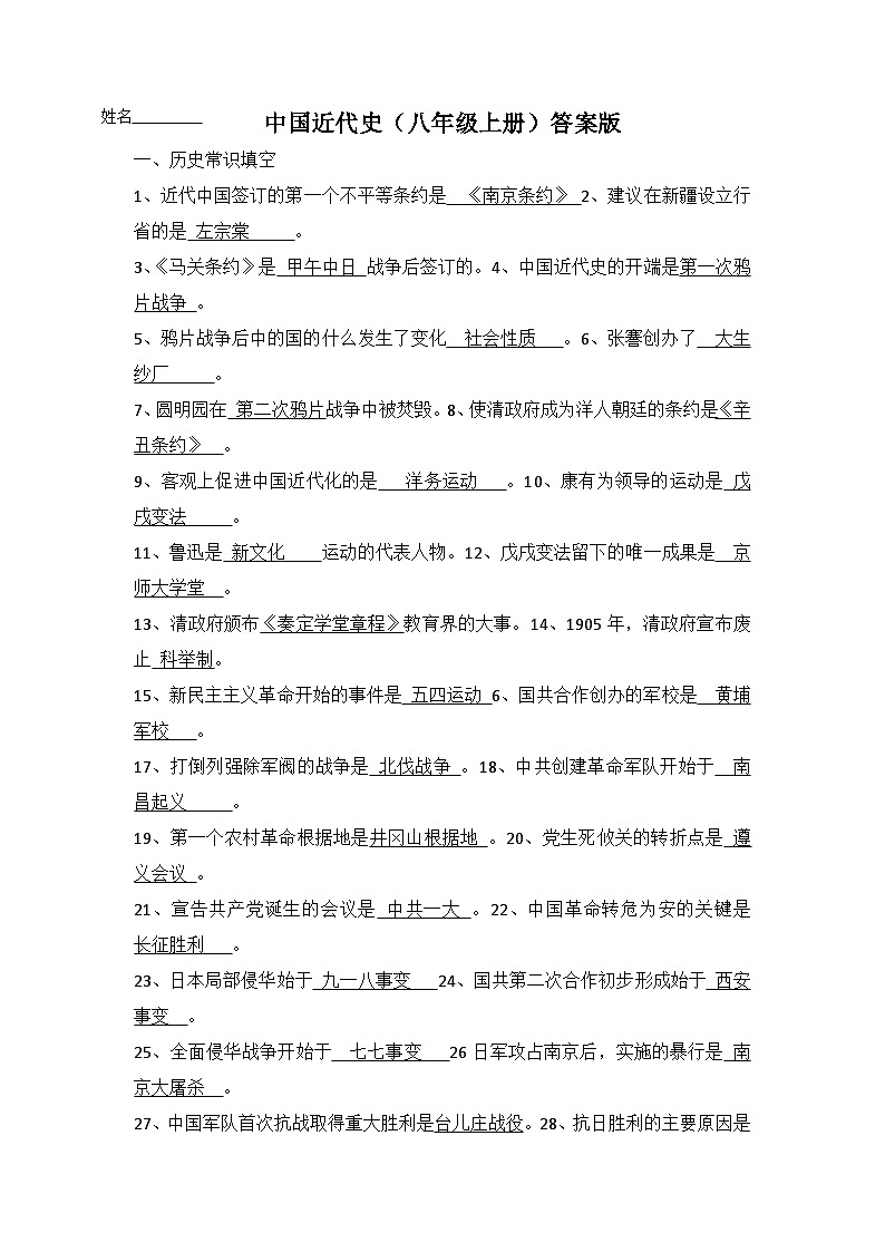 中考历史一轮复习常考知识点中国近代史（八年级上册）（答案版）第1页
