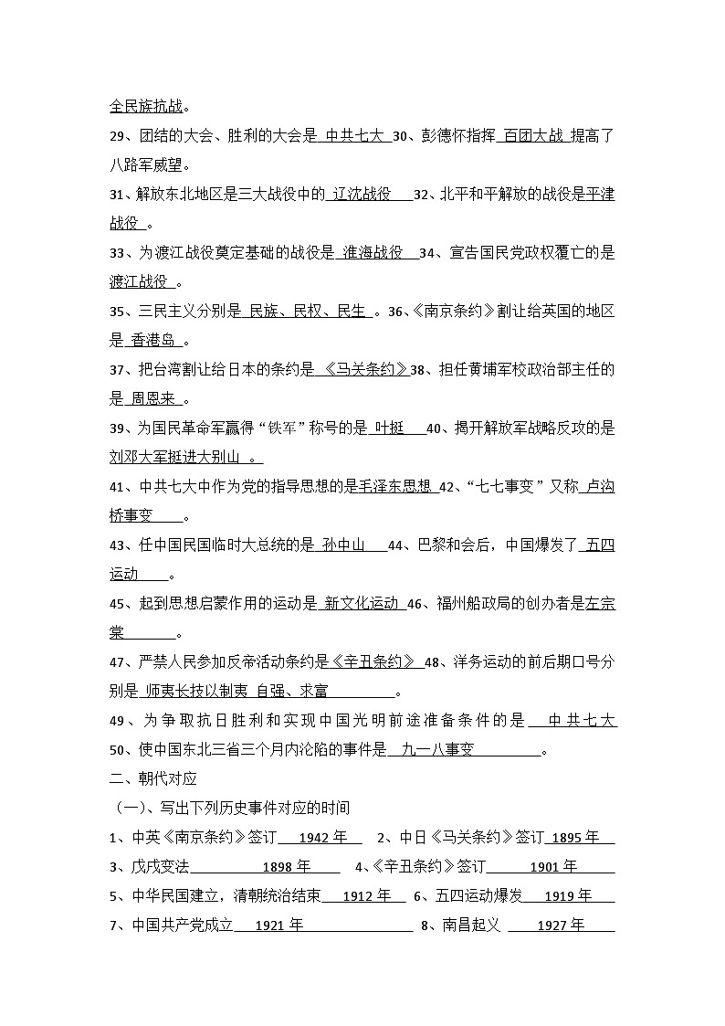 中考历史一轮复习常考知识点中国近代史（八年级上册）（答案版）第2页
