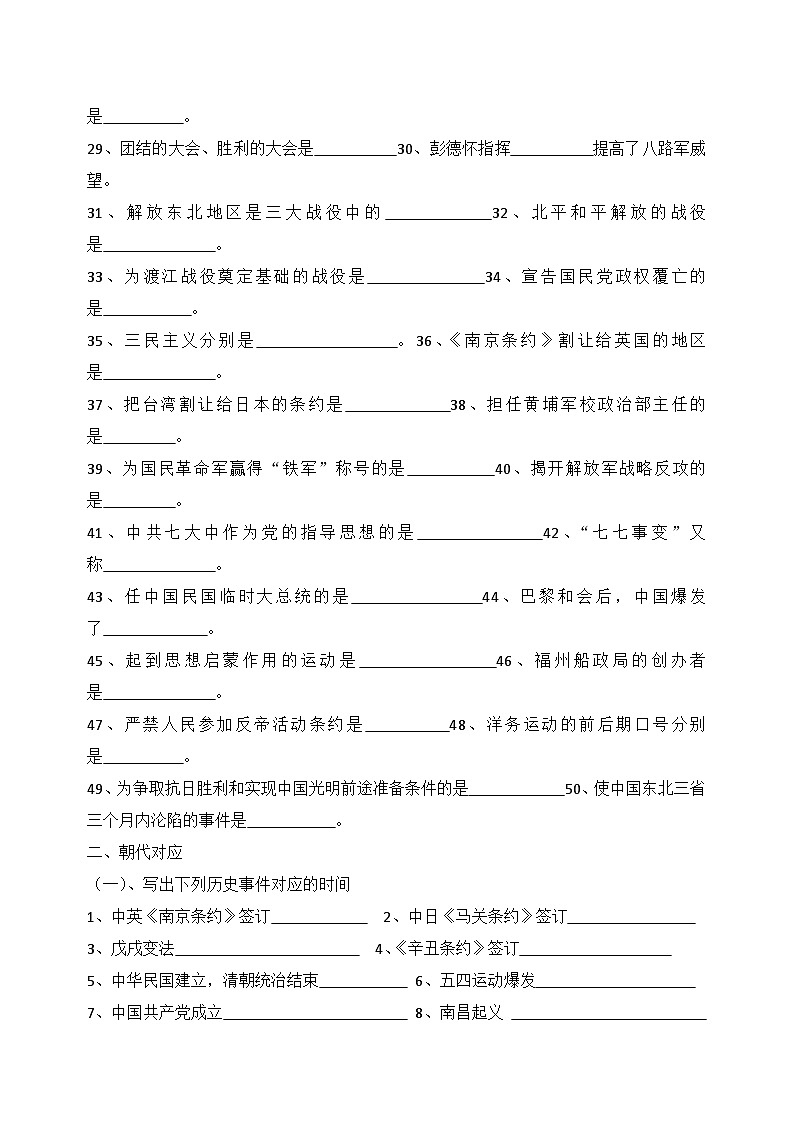 中考历史一轮复习常考知识点中国近代史（八年级上册）（填空版）第2页