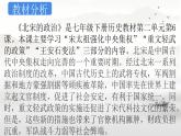 第6课 北宋的政治 说课课件 初中历史部编版七年级下册