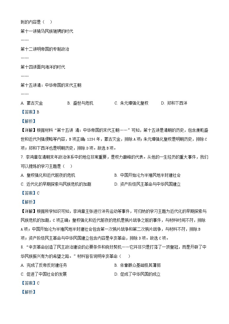 山东省菏泽市2023--2024学年九年级4月月考历史试题（原卷版+解析版）03