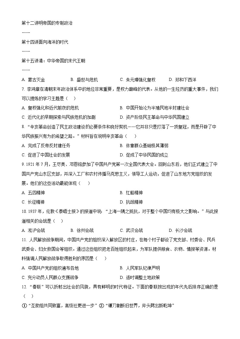 山东省菏泽市2023--2024学年九年级4月月考历史试题（原卷版+解析版）02