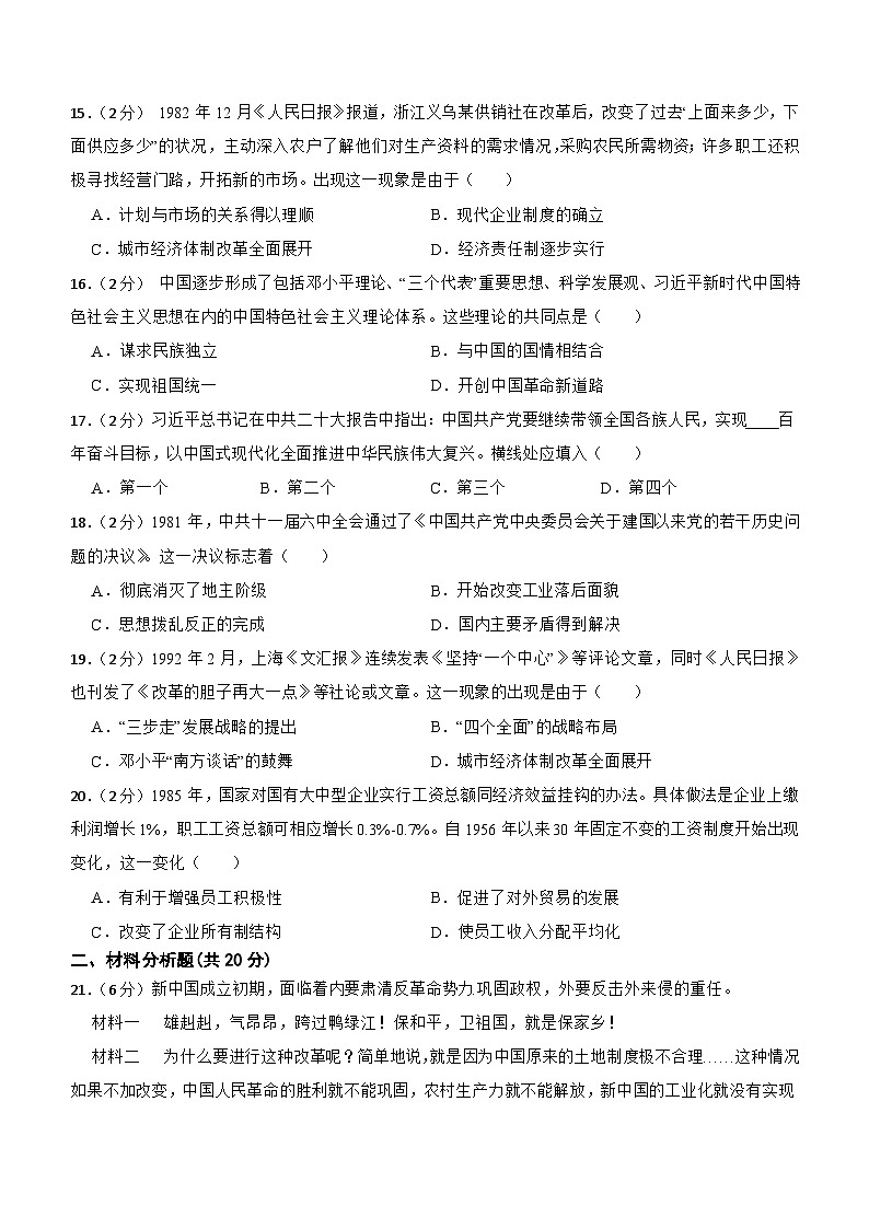 甘肃省武威市凉州区武威十四中教研联片2023-2024学年八年级下学期4月期中历史试题(含答案)第3页