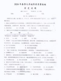 福建省泉州市晋江市华侨中学2023-2024学年九年级下学期4月期中历史试题