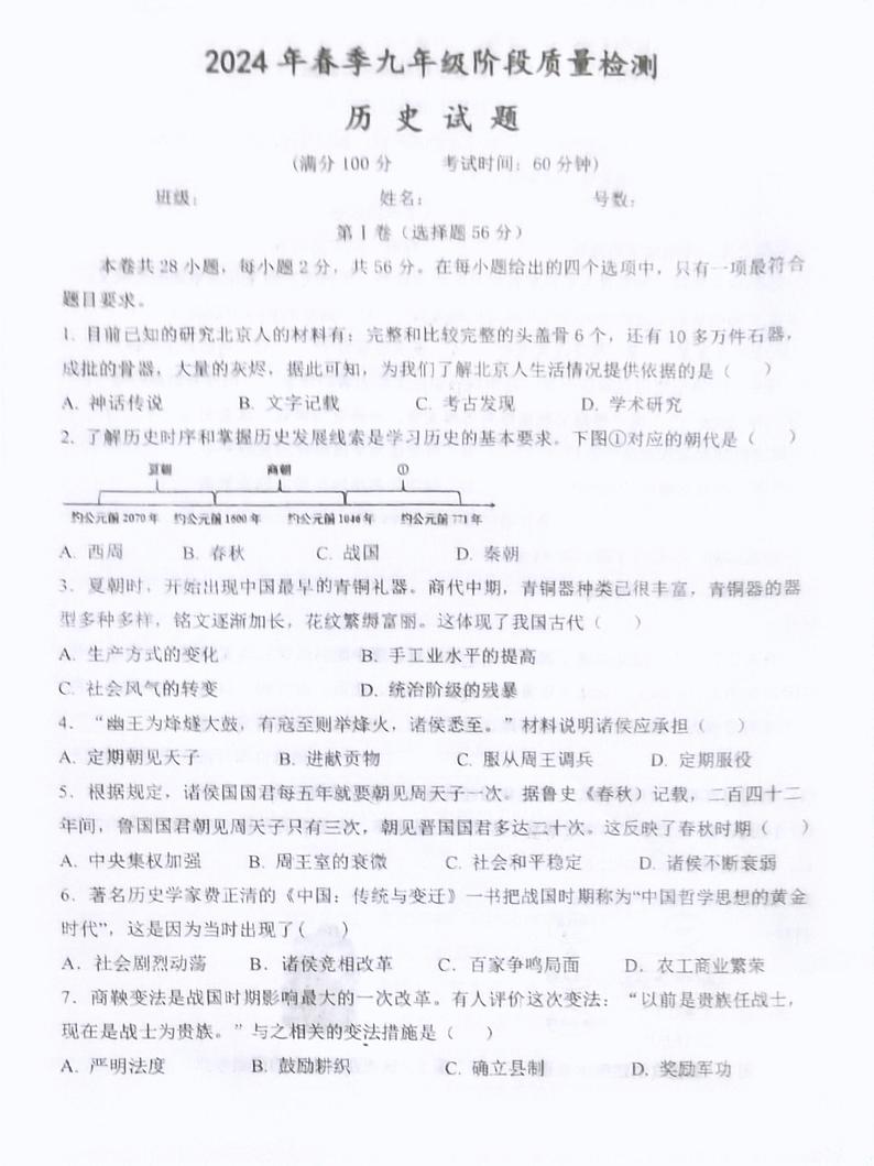福建省泉州市晋江市华侨中学2023-2024学年九年级下学期4月期中历史试题01