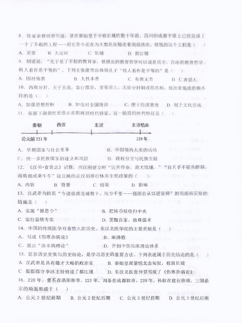 福建省泉州市晋江市华侨中学2023-2024学年九年级下学期4月期中历史试题02