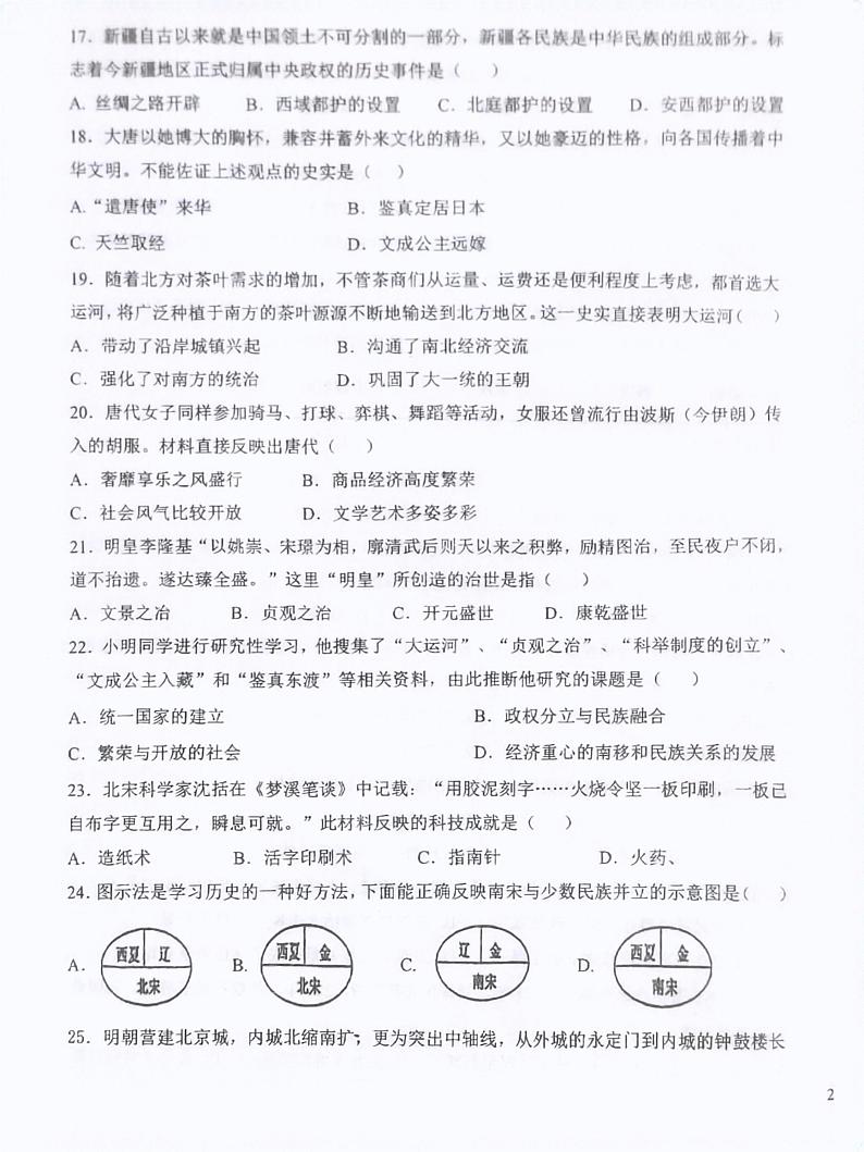福建省泉州市晋江市华侨中学2023-2024学年九年级下学期4月期中历史试题03