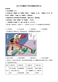 2024年安徽省中考模拟（五）历史试题（原卷版+解析版）