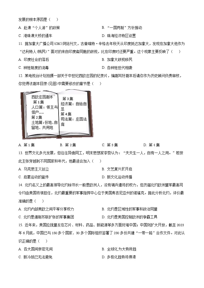 2024年安徽省中考模拟（五）历史试题（原卷版）第3页