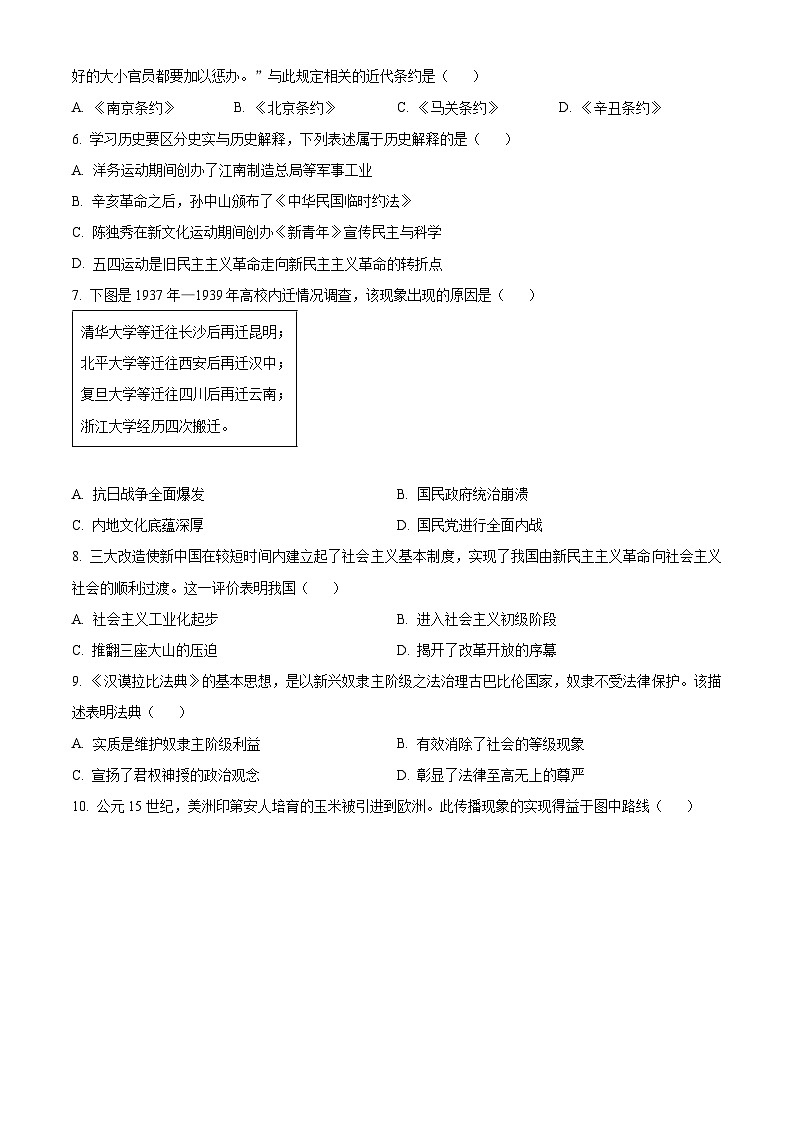 2024年江苏省徐州市中考一模历史试题（原卷版+解析版）02