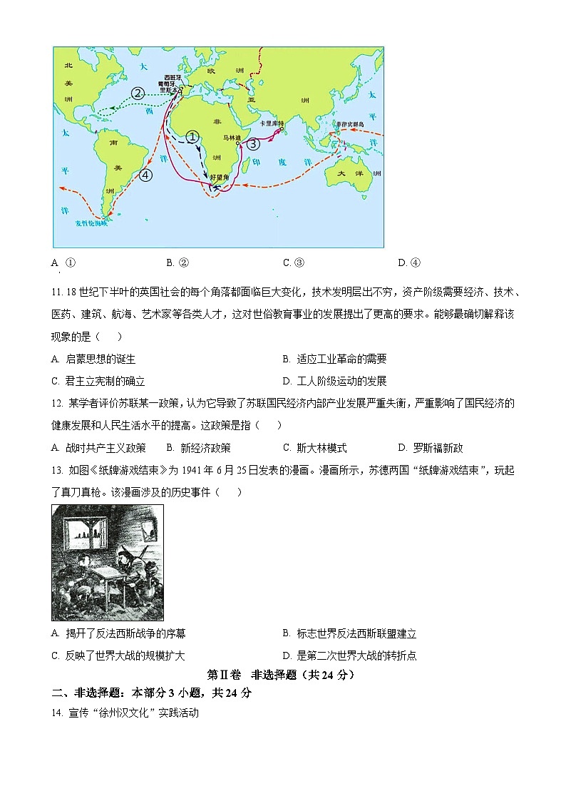 2024年江苏省徐州市中考一模历史试题（原卷版+解析版）03