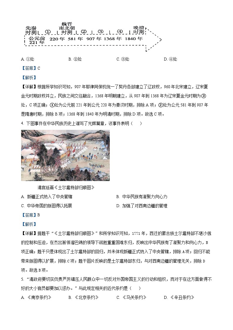 2024年江苏省徐州市中考一模历史试题（原卷版+解析版）02