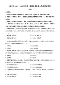 2024年河南省洛阳市西工区中考一模历史试题（原卷版+解析版）