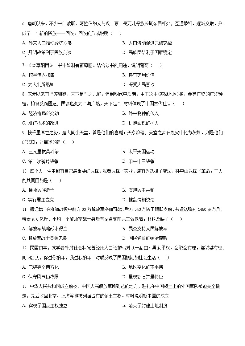 2024年河南省洛阳市西工区中考一模历史试题（原卷版）第2页