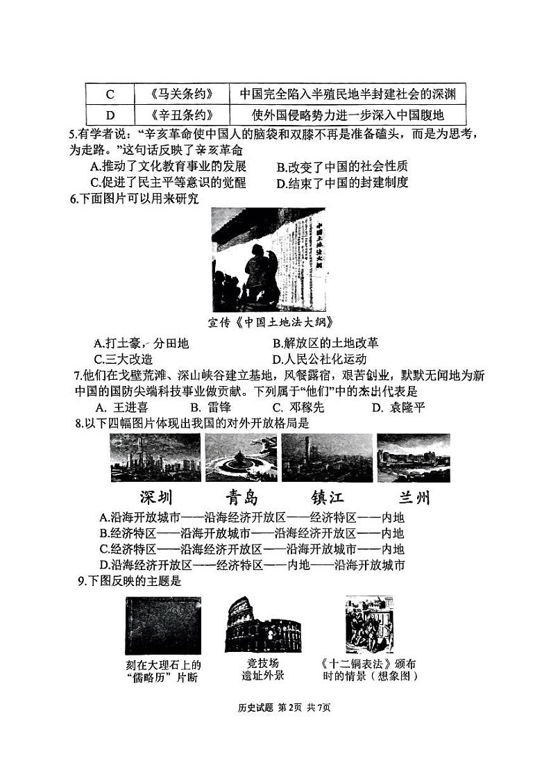 2024年陕西省宝鸡市渭滨区、金台区初级中学九年级联考二模历史试题第2页