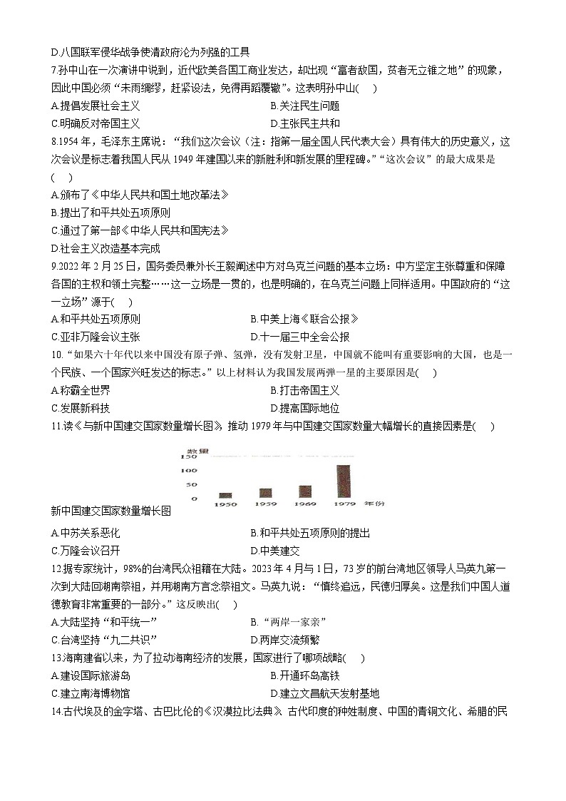 2024年海南省文昌市中考八校联考模拟预测历史试题第2页